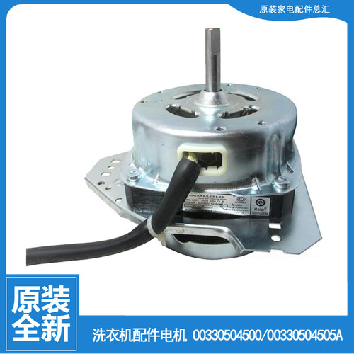 适用海尔洗衣机配件电机马达XPB55-0713S/21SX/23AS/23AS K/23DSK
