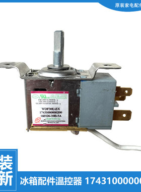 适用美的冰箱配件温控器开关BCD-185FMA/183CM/202FR/195QM/191FM