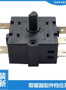 原装大松暖风机电取暖器配件档位开关NTFE-18e-18d NBFB-20-WG