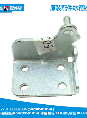 适用美的冰箱配件下铰链门合页BCD-220TM/219TM/230WTM/216TM(G)