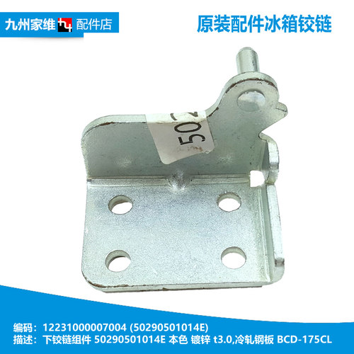 适用美的冰箱配件下铰链门合页BCD-220TM/219TM/230WTM/216TM(G)
