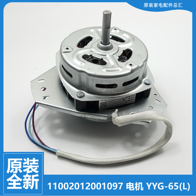 原装荣事达洗衣机配件电机马达XPB75-220S/808S/220S-X/983S-X