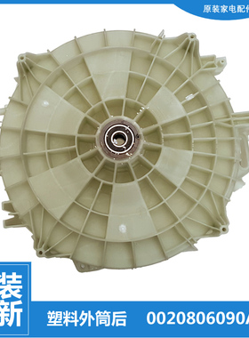 海尔洗衣机配件塑料外筒后盖XQG100-BX12637 N/BX12736U1/BX12637