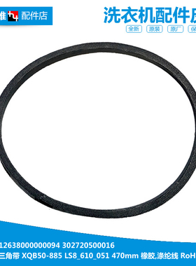 小天鹅洗衣机配件皮带XQB80-700CLPS/700G/718PCL/719GPS/728GPS