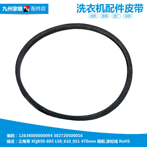 小天鹅洗衣机配件皮带XQB80-700CLPS/700G/718PCL/719GPS/728GPS
