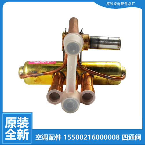 全新配件美的空调四通阀转向KFR-26/35GW/BP2DN1Y-C/EC GR35W-B02