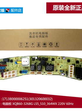 洗衣机配件控制器电脑主板荣事达RB60-3005G(H TB-TGXQB62-3268G