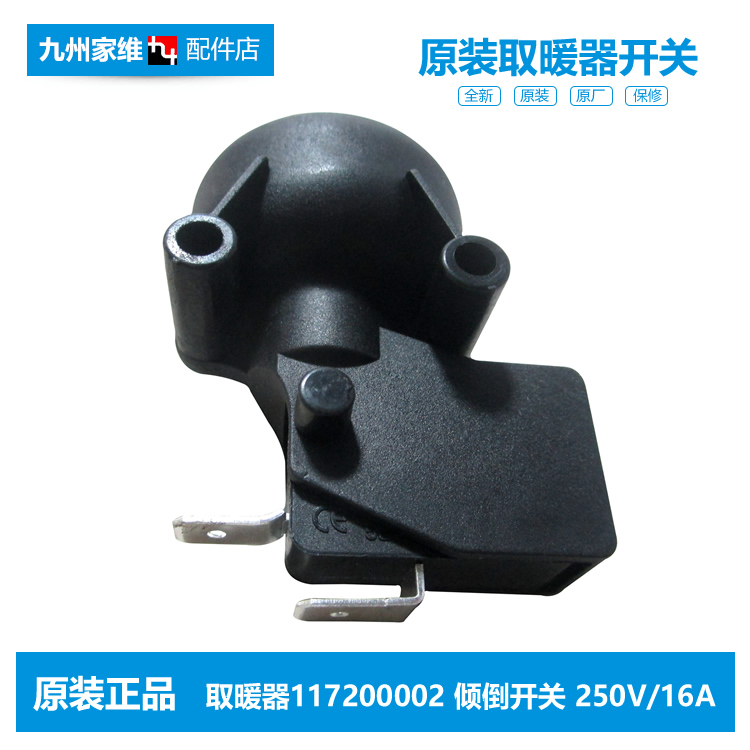 原装格力大松油汀电取暖器配件防跌倾倒开关NDY07-X6021/X6026/21