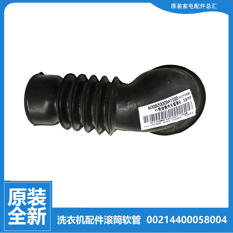 适用海尔洗衣机配件波纹软管XQG50-ALS968TX/ABS968TXV/AL800TXBS