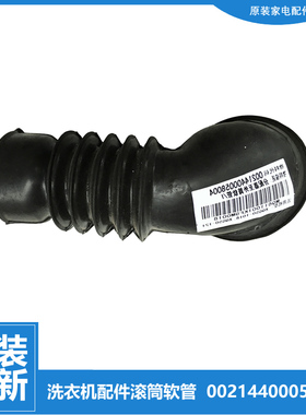 适用海尔洗衣机配件波纹软管XQG50-ALS968TX/ABS968TXV/AL800TXBS