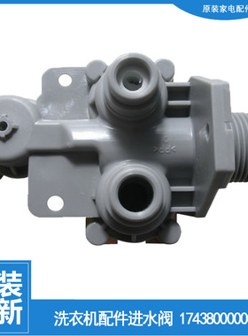 适用小天鹅洗衣机配件进水阀XQB60-3078APCL/3218JCL 70-5028HPCL