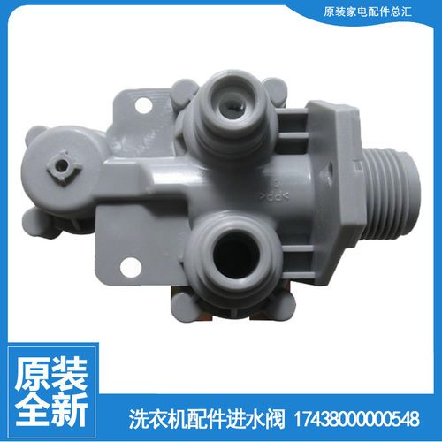 适用小天鹅洗衣机配件进水阀XQB60-3078APCL/3218JCL 70-5028HPCL