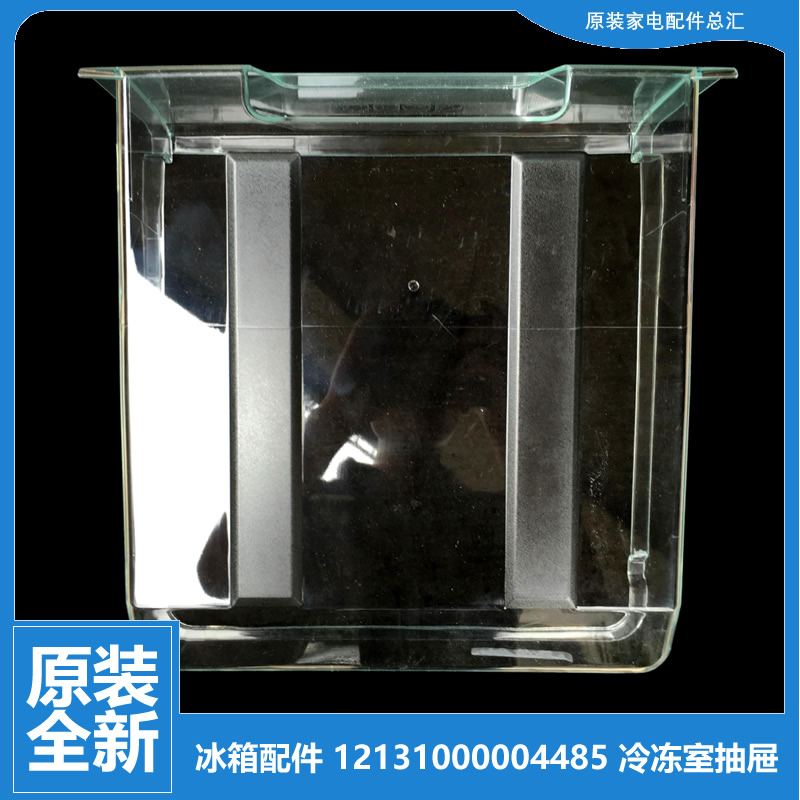 原装美的冰箱配件冷冻室抽屉BCD-216TGESM(Q/216TGESMA/216TGESMK