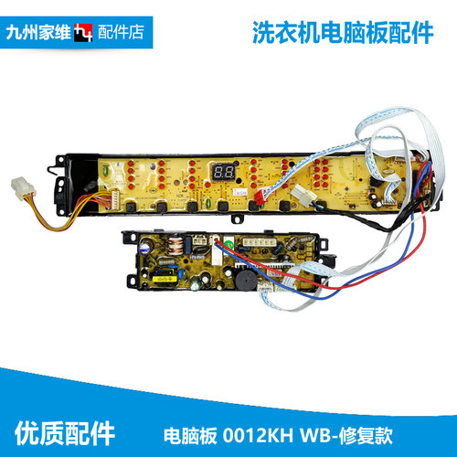 海尔洗衣机配件按键控制显示电脑主板B8536BF61 B8516BF61 0012KH