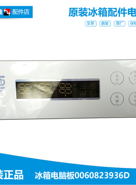 适用全新海尔冰箱配件电脑显示板按键控制板0060823936D 3936D