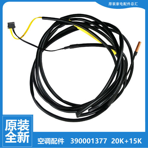 适格力空调配件感温包温度传感器KFR-50/72L FNAd-3 FNhCa-B1/B2