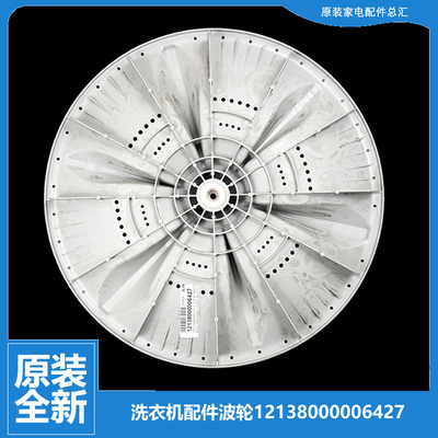 适用小天鹅洗衣机配件波轮盘转盘水叶TB80-2128IS TB80-8168G(H)