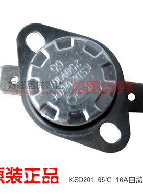 原装取暖器电暖气快热炉配件温控器温控开关KSD201-PF 65℃ 16A