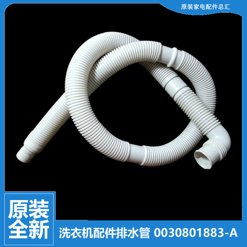 适用海尔洗衣机配件出排水管XQBM23-10/10 DZ/12A XQBM28-C抗菌型