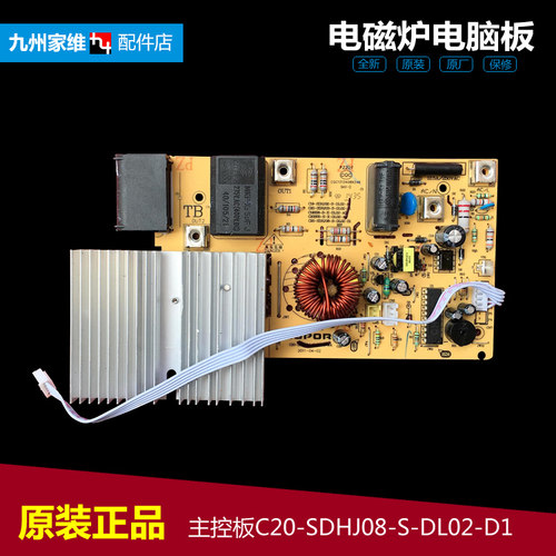 原装苏泊尔电磁炉配件电脑电路电源主板SDHJ07-200 SDHJ08-200