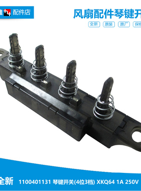 格力大松电风扇配件按琴键开关台扇FST-4006 台地扇FSWA-3001h5