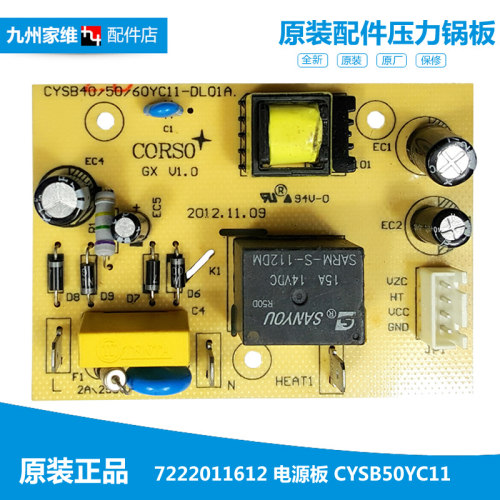 原装正品苏泊尔电压力锅配件电源电脑主板CYSB40YC11-90/SY0644