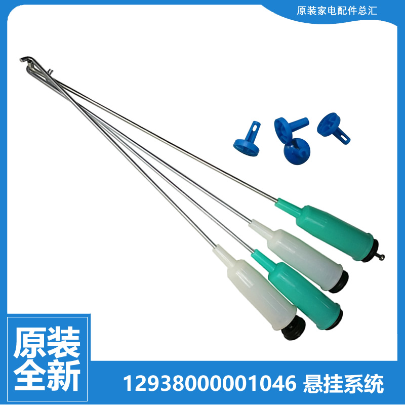 适用小天鹅洗衣机配件减振吊杆TB65-6088CLS/6088DCLS/J1188DG(H)