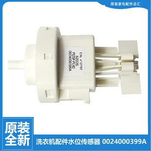 适用海尔洗衣机配件水位传感器开关G90828B12S B12859GU1 XQGH100