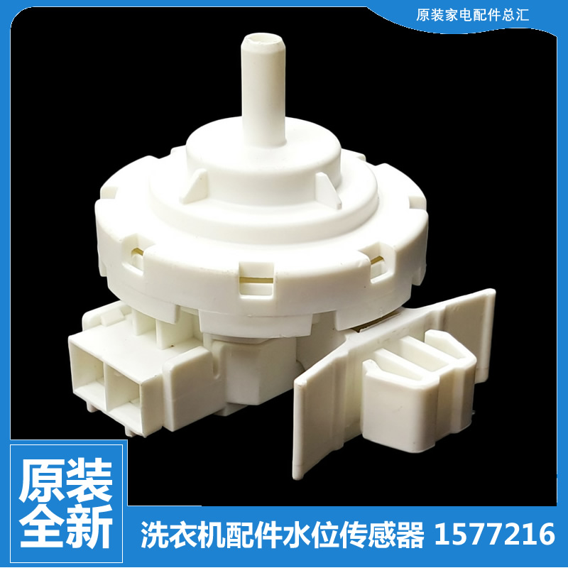 适用海信洗衣机配件水位传感器XQG80-D1218BW/S1208FW/S1229FW