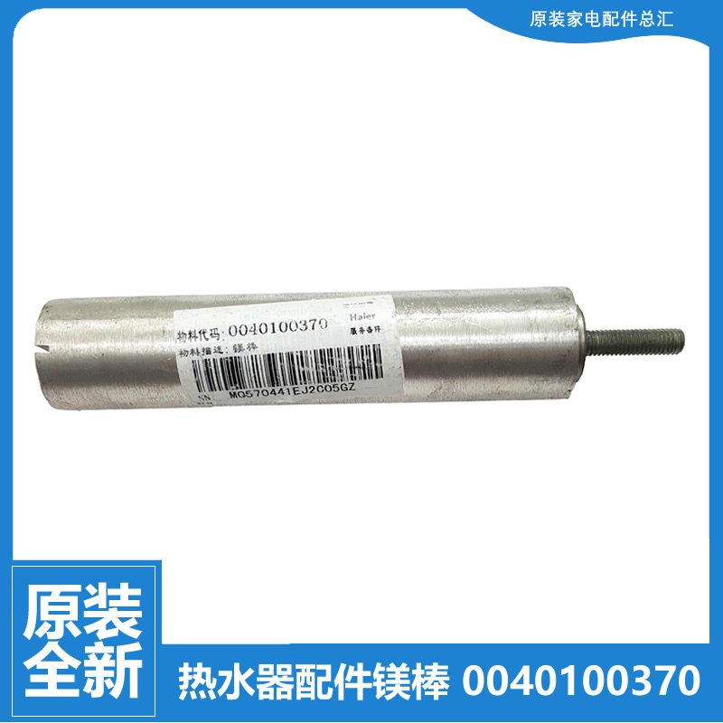 适用正品海尔热水器配件除垢镁棒FCD-30/TH45/TH55 FCD-JTH40D-Ⅲ