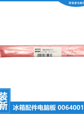 适用原装海尔卡萨帝冰箱配件照明LED灯板灯条0064001217 1217 12V