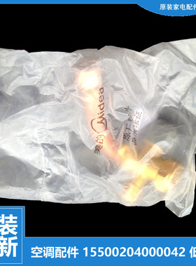 美的空调配件截止低压阀KFR-72W/3310(HA)/332(HA)/332(HC/335(HA