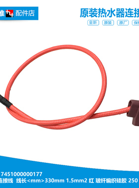 适用美的热水器配件高温绝缘连接导线D16B080/D16B100-J D60-30L1