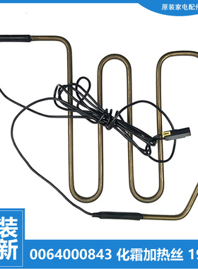适用海尔冰箱配件化霜发加热丝管器BCD-550WBSA/550WADV/641WASN