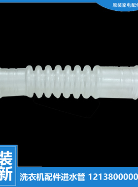 美的洗衣机配件进水阀软管MB75-V6010QCH/X7001GF MS5535 MS5553