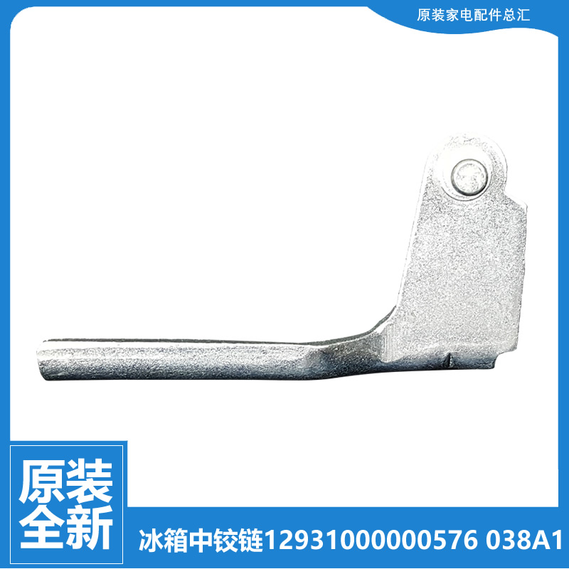 原装美的冰箱配件中铰链门合页BCD-210TSM/210TMNA/210TMN/210TGM