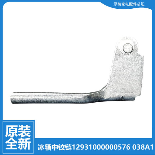 原装美的冰箱配件中铰链门合页BCD-210TSM/210TMNA/210TMN/210TGM