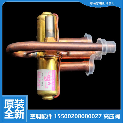 原装配件美的空调转向四通阀KFR-51LW/DY-EF(E1)/XB1(BDN1)-3
