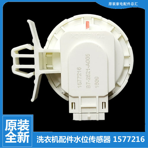 适用海信洗衣机配件水位传感器XQG80-B1202FP/B1202FPC/B1402FPCI