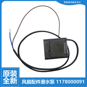 适用大松空调电风扇配件抽水潜水泵KS-0502a/0502b/0503/0602ahG