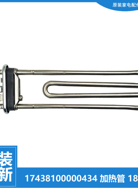 适用美的洗衣机配件发热加热管MG60-1201LPC/1203E/1203LD/1409ED