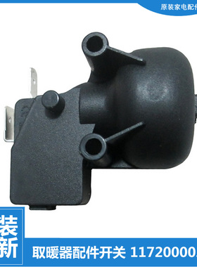 原装格力大松油汀电取暖器配件防跌倾倒开关NBDA-16/16a/16-WG/18