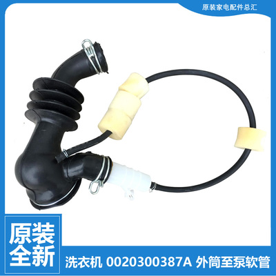 适用海尔洗衣机配件波纹软管XQG60-B1226A/BDX1226A/9866/10266AW