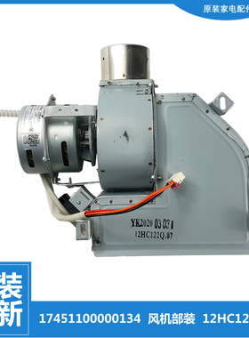 适用美的热水器配件风机17451100000134 12HC122Q.07 YXR8-2Z-11
