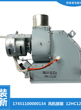 适用美的热水器配件风机17451100000134 12HC122Q.07 YXR8-2Z-11