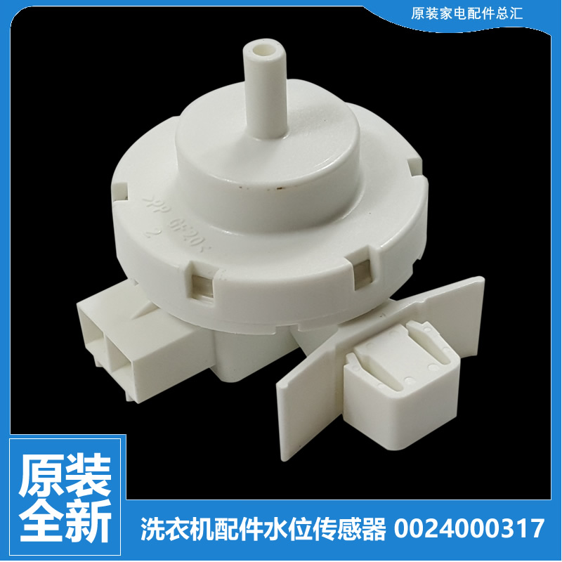 海尔洗衣机配件水位传感器C1 D85G3/HDU75W3/HU75W3F/75G3F/D75W3