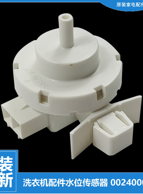 海尔洗衣机配件水位传感器XQG60-B1226AB/BX1028A/HB10266/10266A
