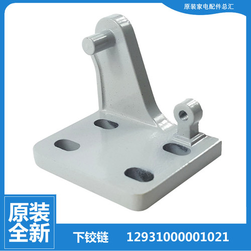 适用华凌冰箱配件下铰链门合页BCD-212FTH-213FTH-226GEH-246GEH