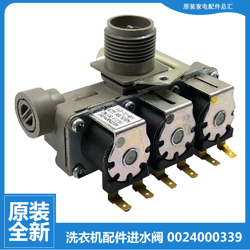 原装海尔洗衣机配件进水电磁阀XQG90-BX1228A/BDX1426/BDX1626