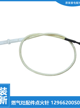美的燃气灶配件打点火针JZ13T.2-Q651/Q652/Q653 JZ20Y.2-Q632C